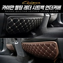 카이만 퀄팅 레더 시트백 발자국 방지 언더커버 차량실내커버, 구형더뉴K7(1열) 좌+우_1세트_블랙