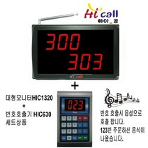 비대면호출기/비대면/JMC630/순번대기시리즈/번호표/하이콜/무선호출벨/제이엠코리아/식당벨/번호호출기/병원벨/요양원/띵동벨/병원용/번호대기/대기표/주문표, 3구2열+순번대기