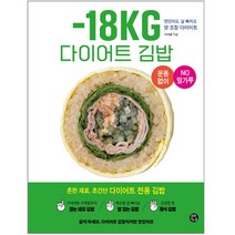 -18kg 다이어트 김밥, 단품, 단품
