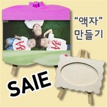 만들기자랑나무액자/액자만들기/만들기재료/칼라클레이/종이탈, 밑그림액자-코끼리