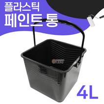 플라스틱 페인트통 4L 페인트 프라스틱통 다용도 사각통 DIY PVC통 사이깡/다용도통붓통 공캔