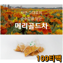 메리골드 차 마리골드 차 꽃차 꽃잎 꽃차 금잔화꽃차 금잔화 골드마리 꽃잎 금잔화차 루테인 눈에 만수국 선물하기 좋은 건강차 비엠에스 금잔화꽃 100% 독일산 100 삼각티백