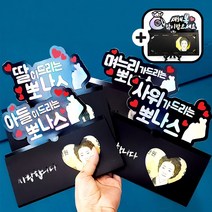[1+1] 용돈드림 뽀나스 토퍼 부모님 현금 추석 새해 설날 용돈 봉투 이벤트 선물 박스, 딸, 며느리