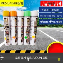 차선도색 주차선 도색 주차금지 스프레이 페인트, 선택불가5