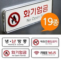 [ 시스템사인 표지판 19종 195x65 중형 속지교체 ] 멀티표지판 안내판 금지판 표시판 CCTV녹화중 와이파이 사무실 회의실 냉난방중 반입금지W/N:TDWDEAL19+ T1, 위드딜 금연9210, 위드딜 본상품선택