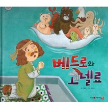 베드로와 고넬료:세이펜 적용 다국어 영상, 비전코람데오