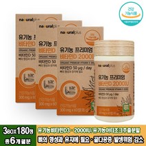 유기농 건조효모 비타민D3 유기농프리미엄 비타민D 60정 x 2통 아티초크 포도당 비타민디