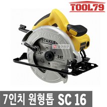 스탠리 SC16 원형톱 7인치 1600W 절단 절삭 목재절단, 1개
