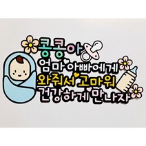 퀴니토퍼 임신토퍼 베이비샤워 만삭 임신촬영 기념토퍼 출산축하토퍼