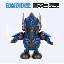 춤추는로봇 댄스히어로 어린이장난감, 2번 옵티머스