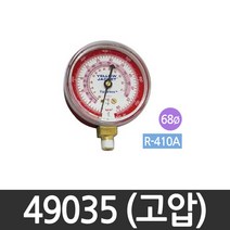 옐로우자켓(YellowJacket) 68mm 압력게이지 49035(고압) 49036(저압), 1개