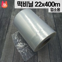 SE202 (떡비닐 1롤) 22cmX400M 투명 롤마끼 떡깔개