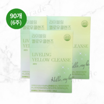 식후 하루 2포 옐로우 클렌즈 레몬에이드맛 3box(90개) 6주, 라이블링 옐로우클렌즈 90포