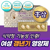 50대 엄마 생신 선물 중년 여자 갱년기 홍삼 영양제 회화나무 열매 추출물 대두 소이 이소플라빈 아연 면역력 피로 기억력 개선 항산화 40대 폐경기 여성 에스트로겐 건강 기능식품