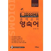 출제순위 영숙어, 미래비즈