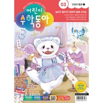 어린이 수학동아 (2023년 2월 1일자) (3호)