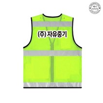 TCU-132 중장비 공사 작업 안전 조끼 (인쇄변경가능)