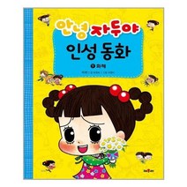 [채우리]안녕 자두야 인성 동화 9 화해, 없음