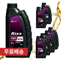 킥스 파오 5W30 1L 가솔린 LPG 겸용 합성 엔진오일, 5개