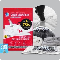 겨울이불 압축팩 2P 옷장정리 롱패딩압축팩 옷진공팩 여행용 옷정리 짐정리, 1개, 슬림 이불압축팩 2P