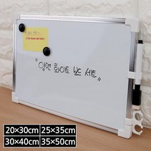 교실 오피스 메모장 다용도 화이트보드 세트 어린이 유치원 게시판 회의실 매장일정 수업교구 투두리스트