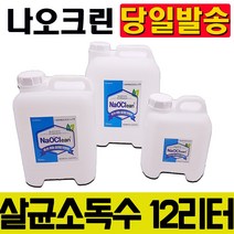 나오크린 뿌리는 살균 소독제 4L 8L 12L 20L 업소용 소독 병원 방역 어린이집 건물, 나오크린 8L + 스프레이타입 500mm