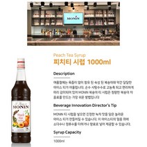 MONIN Peach Tea Syrub 1000ml, 6개(한박스)