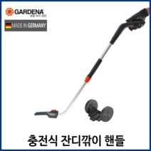 가데나 충전식 잔디깍기용 핸들 바퀴 세트 09859-20, 1개