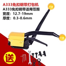 무클립 철밴드 결속기 화물포장 실링기 철밴딩기, 19.A333 철밴드 무클립 결속기