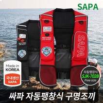 싸파 자동 팽창식 구명조끼 SJK-702B 선택형 FREE 구명복, 없음