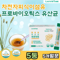 식약처 인증 차전자피 식이섬유 프로 프리바이오 틱스 유산균 먹이 토끼 똥 장 건강 폭식 증 극복 프락토 올리고당 심한 안나올때 변이 딱딱 스틱 먹는 가루 분말 파우더 파는곳 추천, 5