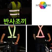 인터스토어 반사조끼, 1개