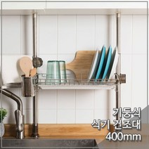 기둥형 씽크선반 1단 400mm 봉고정식 식기건조대 ssum*45312ea