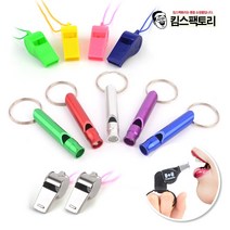 어린이 호신용 호루라기 목걸이 플라스틱 메탈 심판용, 옵션4. 심판용 호루라기 1개