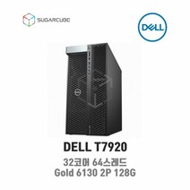DELL T7920 Gold 6130 2P 128G 중고워크스테이션 영상편집