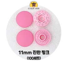 (100개입) 11mm 썬그립/플라스틱단추 (32색상) (도매몰), 진한 핑크(515) 11mm/100개입SET