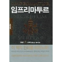 임프리마투르, 문학동네, 리타 모날디,프란체스코 소르티 공저/최애리 역