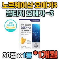 노르웨이 rTG 오메가3 3중복합기능성 비타민E EPA DHA 600mg