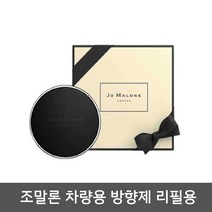 JoMalone 조말론 센트투고 차량방향제 선물용 고급 리본 4개, 라임바질만다린(리필용)+고급리본4개+쇼핑백