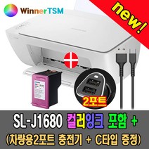 삼성전자 잉크젯 복합기 SL-J1660, [잉크선택형], J1680(컬러전용)컬러잉크만포함+(차량용2포트충전기)