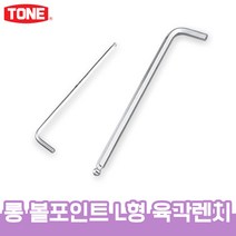 토네 롱 볼포인트 L 형 육각 렌치 BL 헥사곤 렌치 스텐 니켈 무두 볼트 스패너 스크류 드라이버, 롱 볼포인트 L형 육각렌치_BL-10