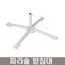 조화e 여실용성끝판왕~대형 파라솔(관절형)낚시 바다 파라솔, 파라솔받침대(별도)