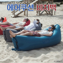 제이제이 에어베드 에어쿠션 비치백 파우치포함 5컬러 해변 바닷가, 블루