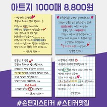 손편지스티커 손글씨스티커 배달 감성 리뷰 땡큐 서비스감사 배민 1000매 상호입력무료 아트지, 샘플디자인15, 70x70mm