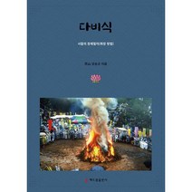 다비식 : 사찰의 장례절차(화장 방법), 도서