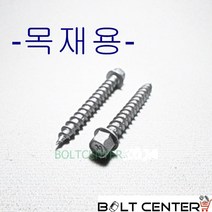 볼트센타 육각우드피스 육각 목재피스 나무피스 목재용육각피스, 육각우드피스 14X38-200개