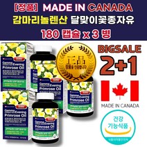 감마리놀렌산 달맞이꽃 종자유 효과 효능 여성 중년 갱년기 수면 자궁에 좋은 영양제 낮은 HDL 콜레스테롤