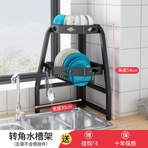 창문형 식기 컵 건조대 선반 싱크대 코너 설거지 정리대, 씽크선반【블랙】(부품없음)