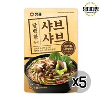 샤브 샤브 육수 원액 5개 샘표 담백한 멸치 해물 밀푀유 나베 소스 다시마 닭 잔치 국수 오뎅 탕 우동, 상세페이지 참조