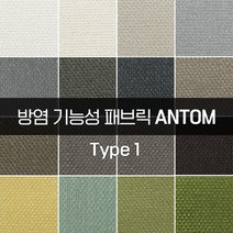 더패브릭 안탐[타입1] 방염패브릭 소파 의자 벽지 방염 리폼 기능성 패브릭 원단, FR#251